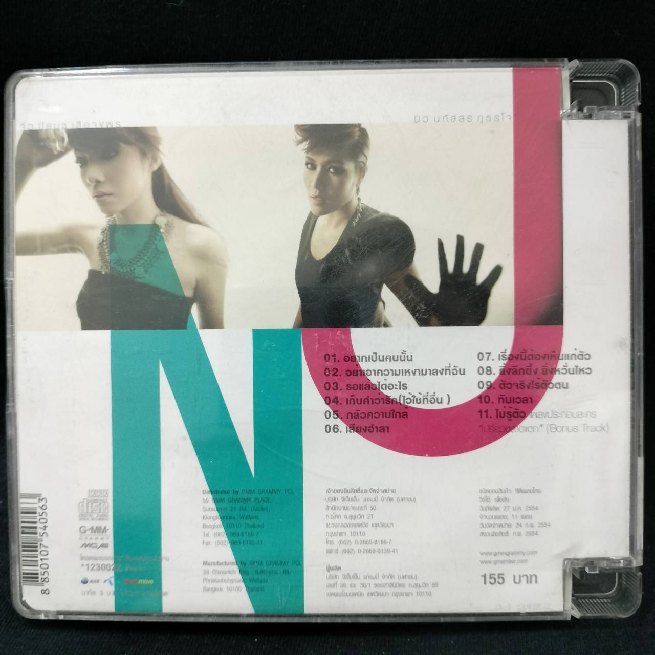 นิวจิ๋ว – Next Step / แผ่นสภาพนางฟ้า