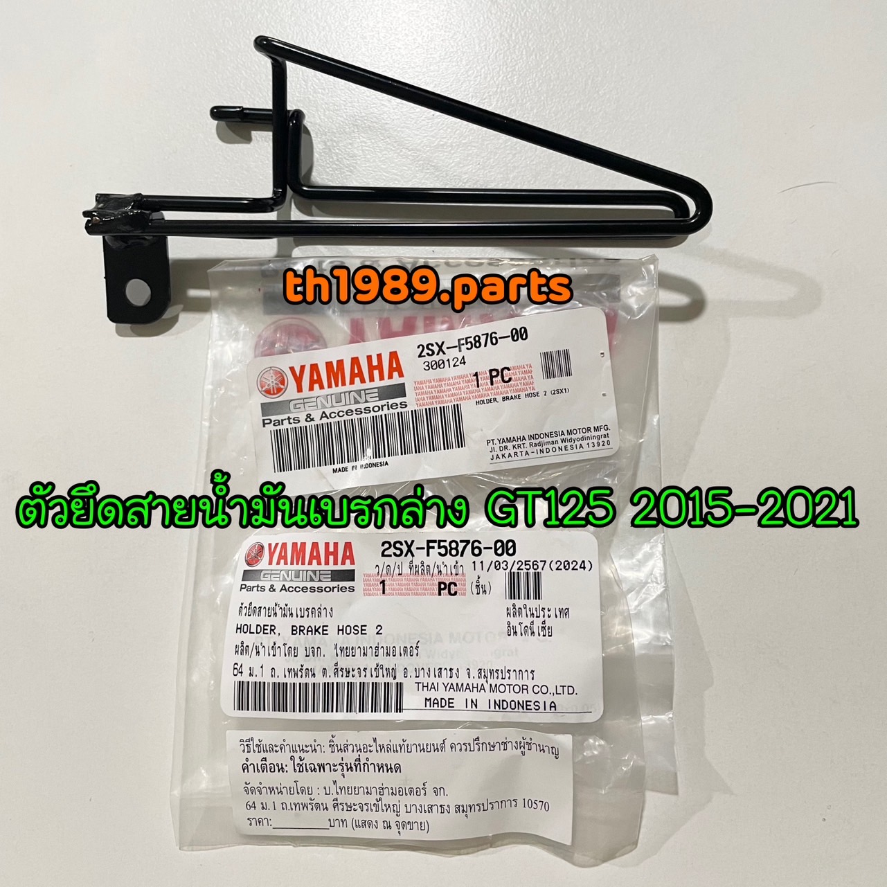 2SX-F5876-00 ตัวยึดสายน้ำมันเบรคล่าง GT125 2015-2021 อะไหล่แท้ YAMAHA
