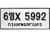 รับจองทะเบียน 5992 – ทะเบียนรถเลข 5992 หมวดใหม่เลขถูกใจจากกรมขนส่ง