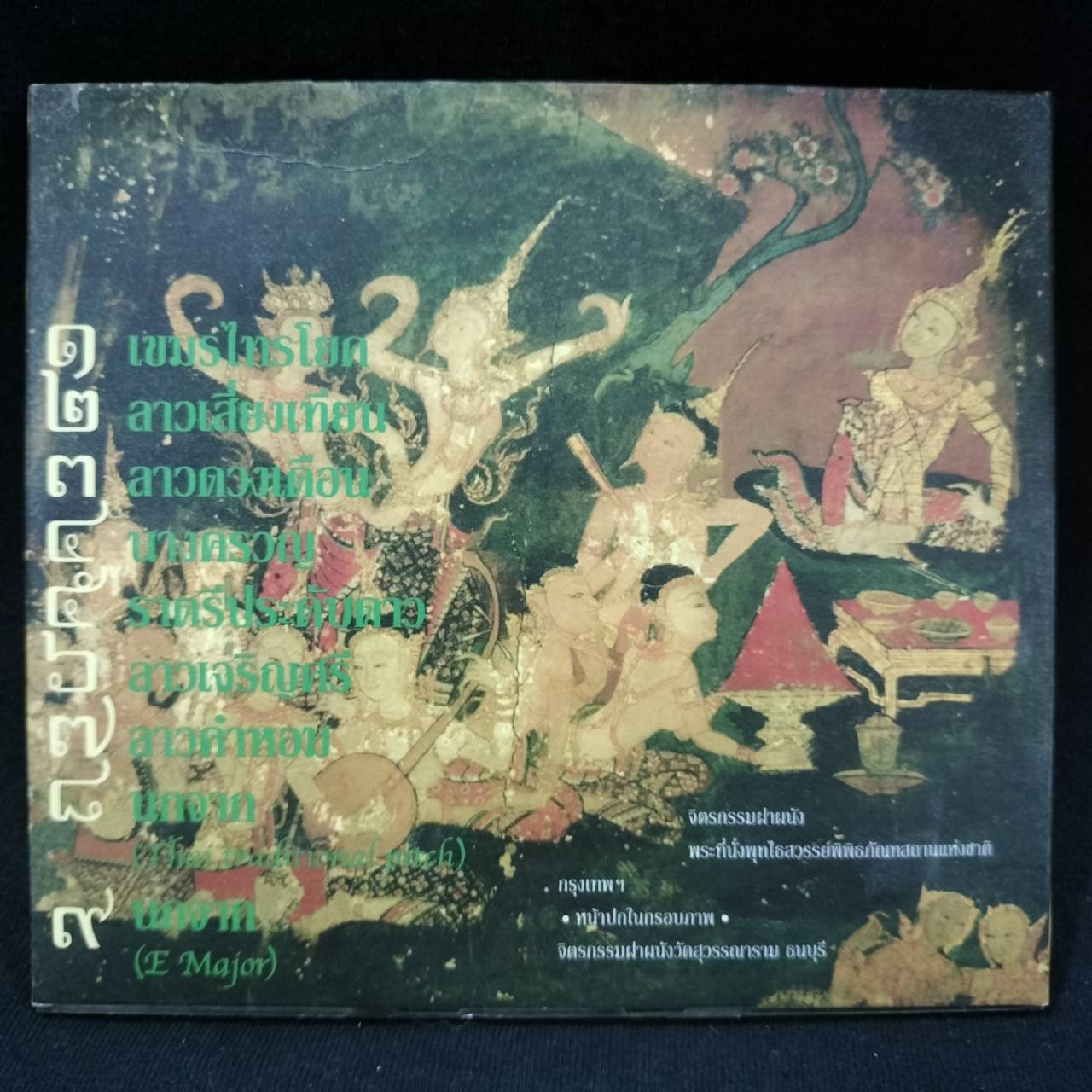 Zansab Philharmonic Orchestra - Nostalgia / ปกมีตำหนิรอยยับ / แผ่นเป็นรอย