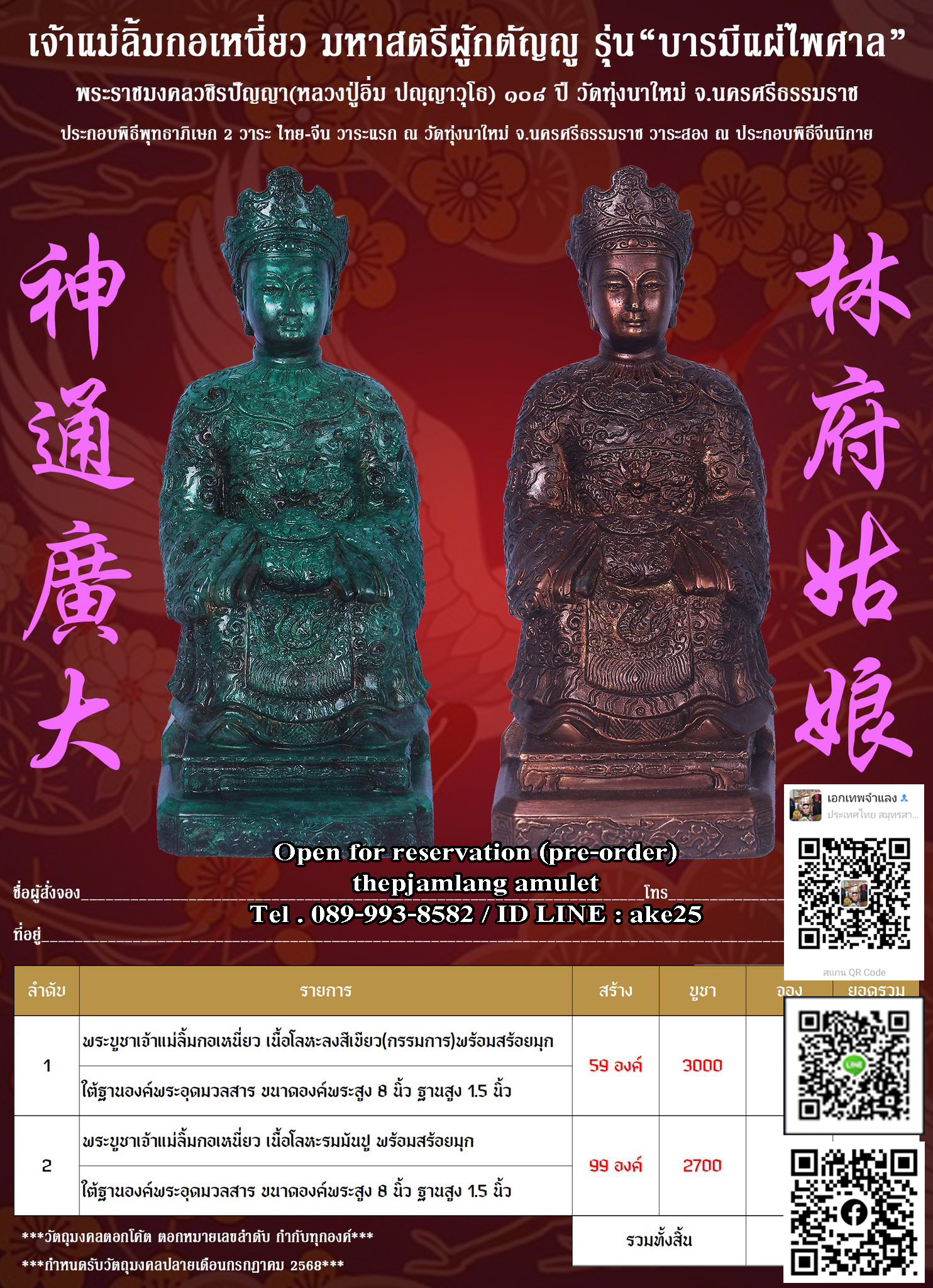 ขoเชิญสั่vจov พระบูชาเจ้าแม่ลิ้มกอเหนี่ยว มหาสตรีผู้กตัญญู