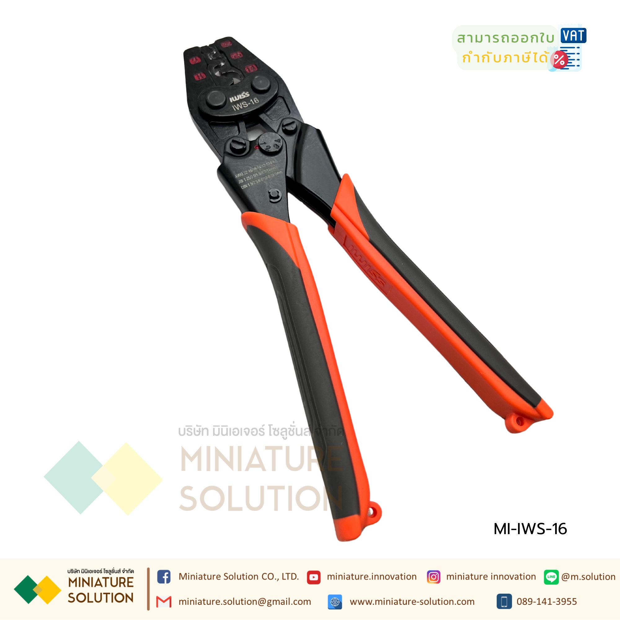 IWISS IWS-16 คีมย้ำหางปลา สำหรับหางปลาเปลือย 22-6 AWG เครื่องมือช่าง (1.25-14 ตร.มม.)