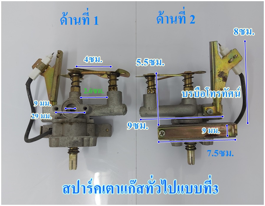 สปาร์คเตาแก๊สทั่วไปแบบที่3