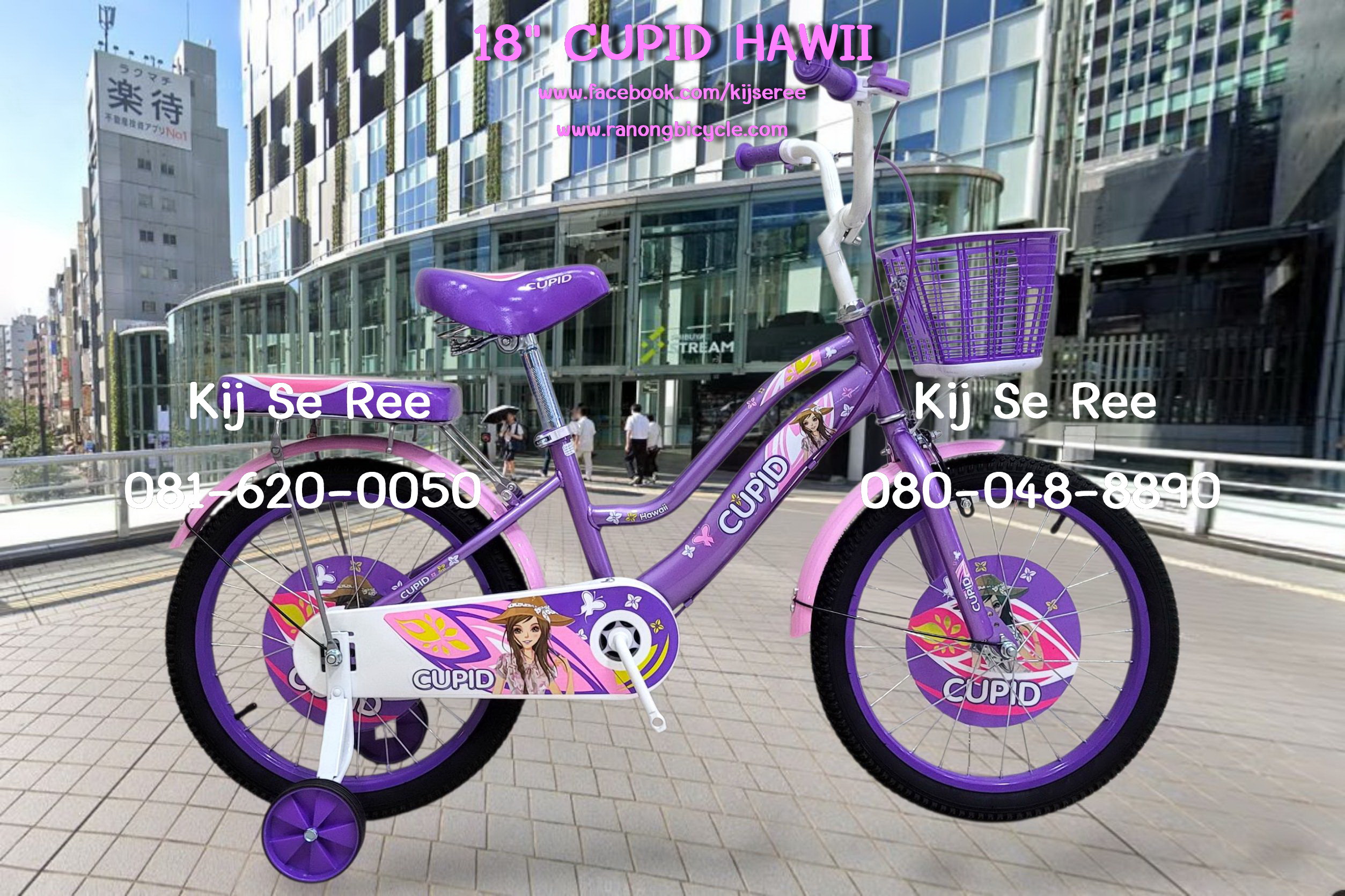 จักรยาน 18" CUPID รุ่น HAWII