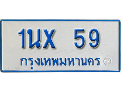 จองทะเบียนรถตู้ 59 – ทะเบียนรถตู้ 59 ทะเบียนรถตู้ 11 ที่นั่ง ป้ายขาวฟ้า หมวดใหม่ จากกรมขนส่ง