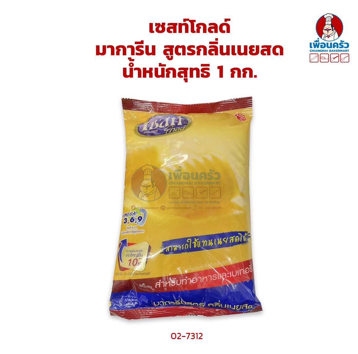 มาการีน สูตรกลิ่นเนยสด เซสท์โกลด์ Zest Gold Butter Flavored Margarine 1 kg. (02-7312)