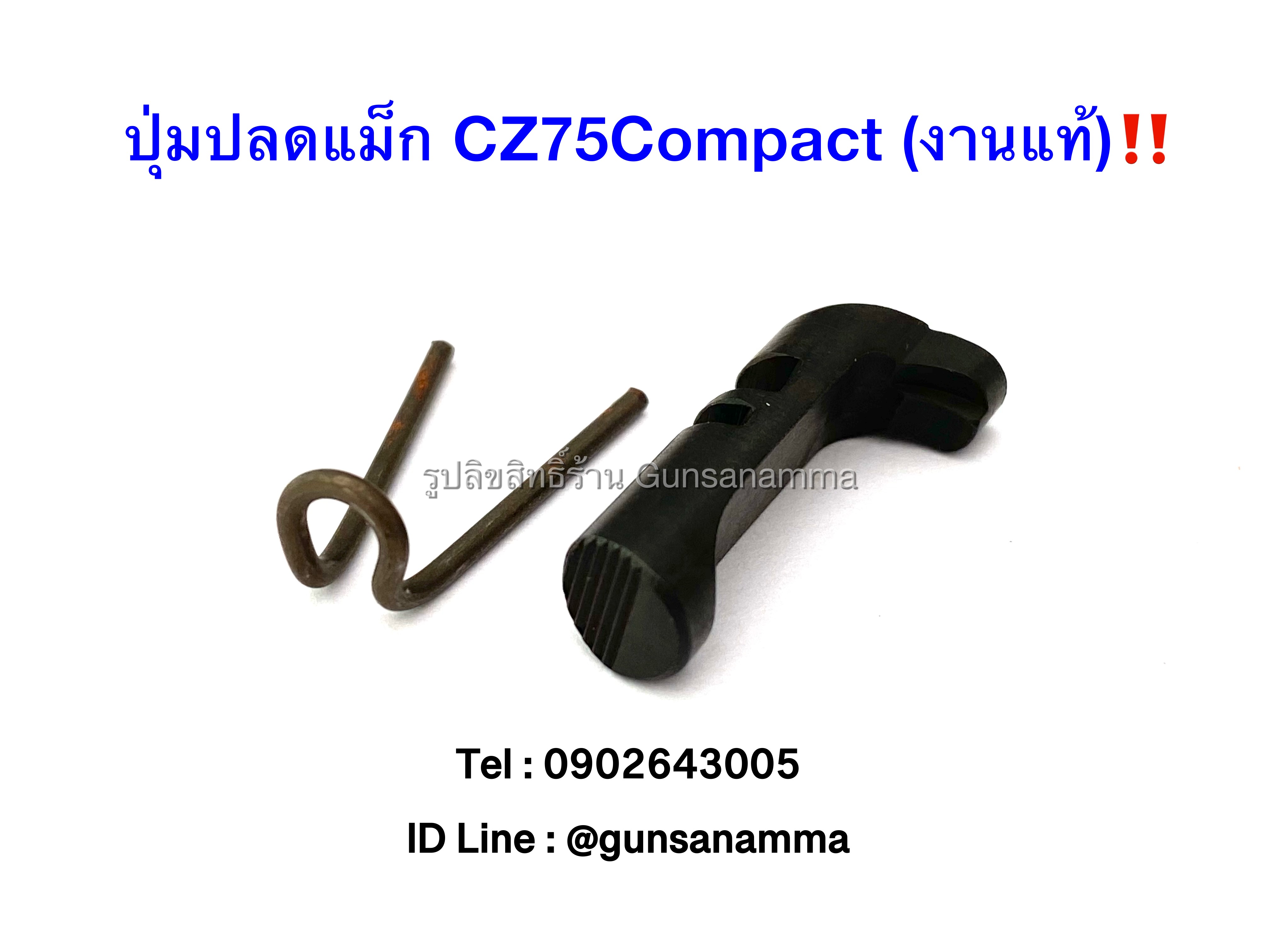 ปุ่มปลดแม็ก CZ75Compact อะไหล่แท้เดิม‼️