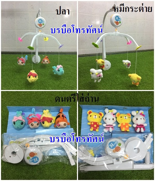 ของเล่นโมบายใส่เตียงตุ๊กตาผ้า มีดนตรี โมบายแขวนเตียงกล่อมเด็กนอน