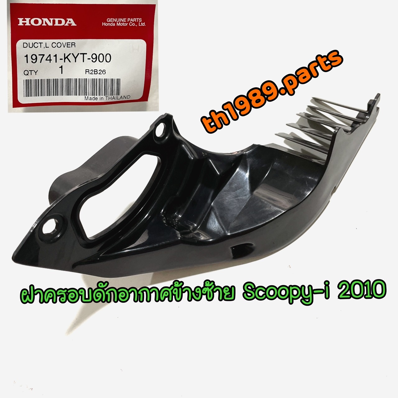 19741-KYT-900 ฝาครอบดักอากาศข้างซ้าย SCOOPY-i 2010 (ชิ้นใน) อะไหล่แท้ HONDA