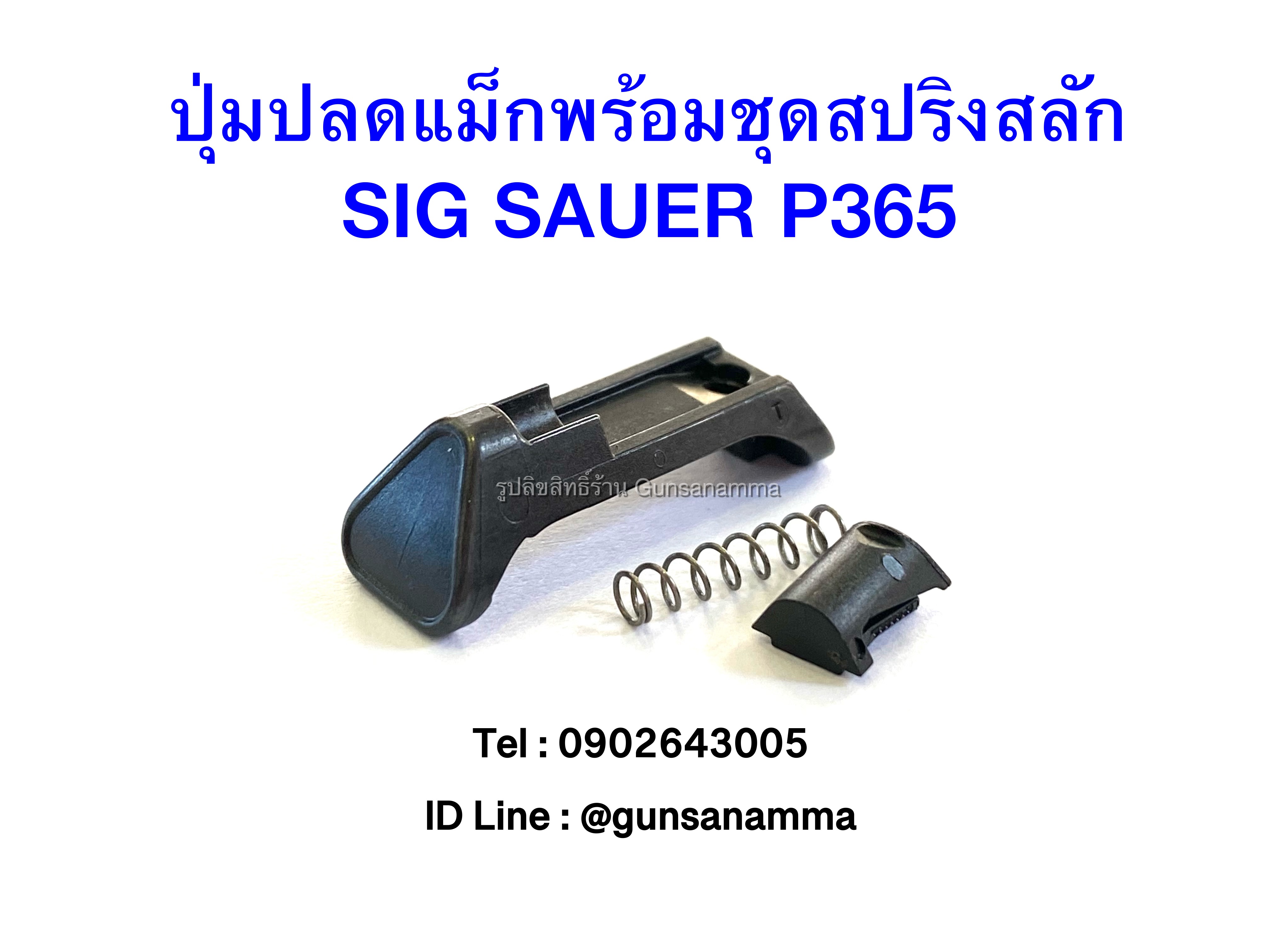 ปุ่มปลดแม็ก+ชุดสลักสปริง SIG SAUER P365