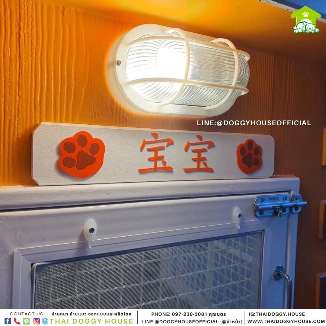 บ้านหมา แบบติดพัดลม