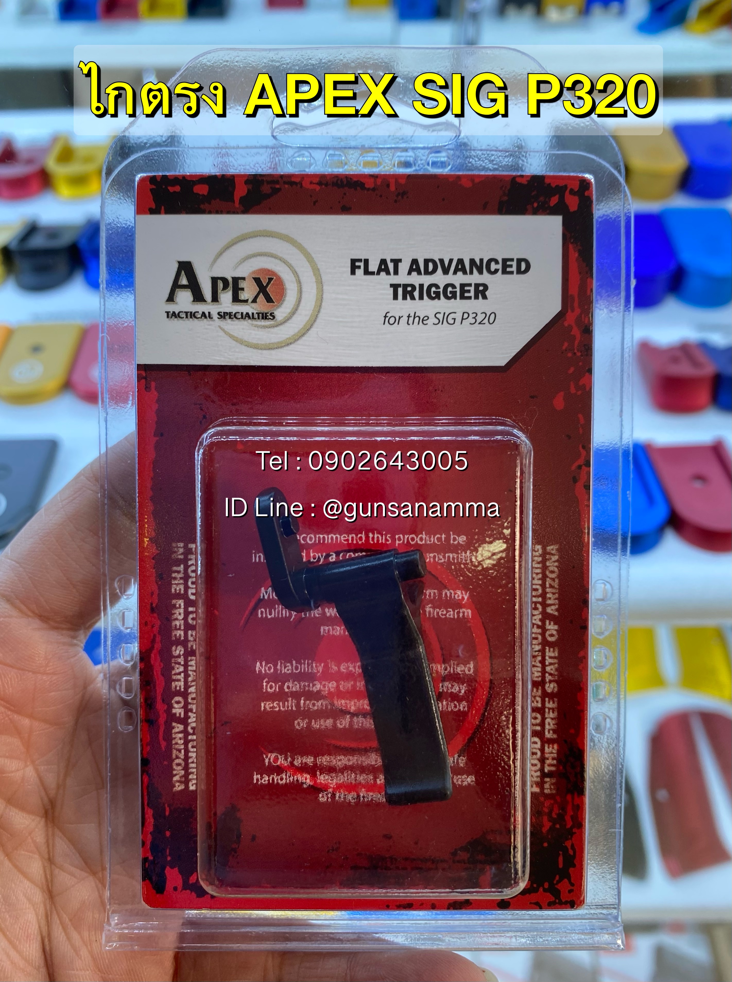 ไกตรงAPEX SIG P320