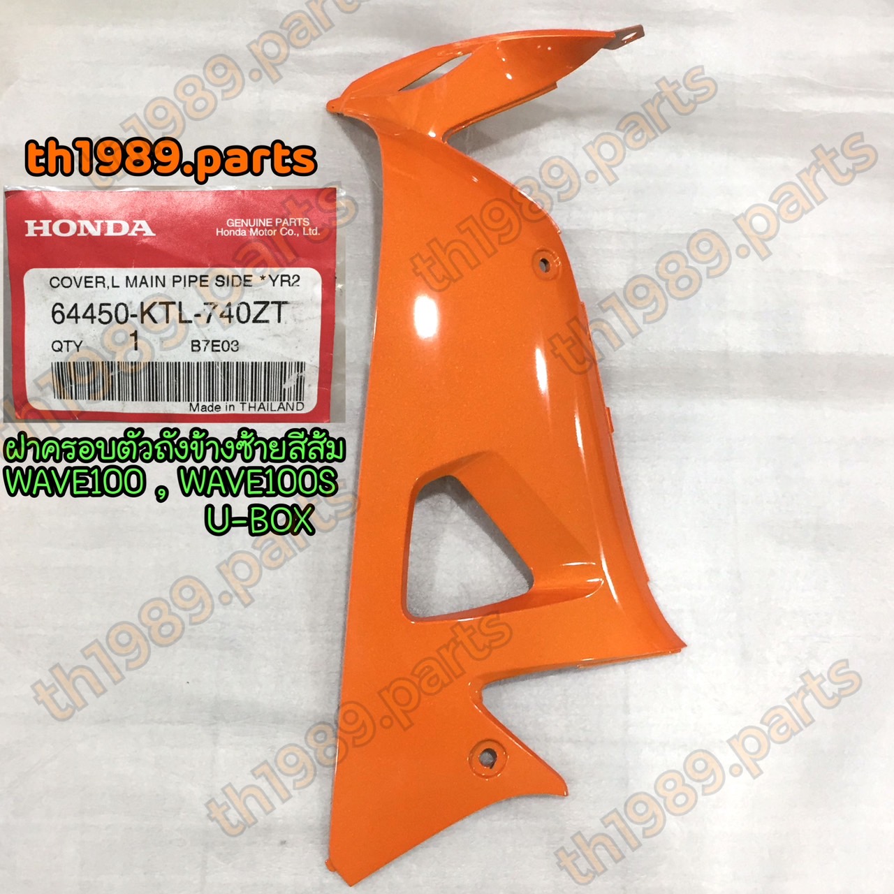 64450-KTL-740ZT ฝาครอบตัวถังข้างซ้าย สีส้ม WAVE100 , WAVE100S U-BOX 2005 อะไหล่แท้ HONDA