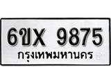 รับจองทะเบียนรถ 9875 – ทะเบียนรถเลข 9875 - หมวดใหม่เลขถูกใจจากกรมขนส่ง