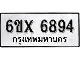 รับจองทะเบียน 6894 – ทะเบียนรถเลข 6894 หมวดใหม่เลขถูกใจจากกรมขนส่ง