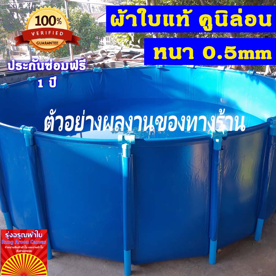 บ่อผ้าใบกลม ขนาด 1.5x1m บ่อผ้าใบสำเร็จรูป บ่อปลาผ้าใบ บ่อผ้าใบเลี้ยงปลา บ่อผ้าใบเลี้ยงปู ผ้าใบแท้คูนิล่อน หนา 0.55mm