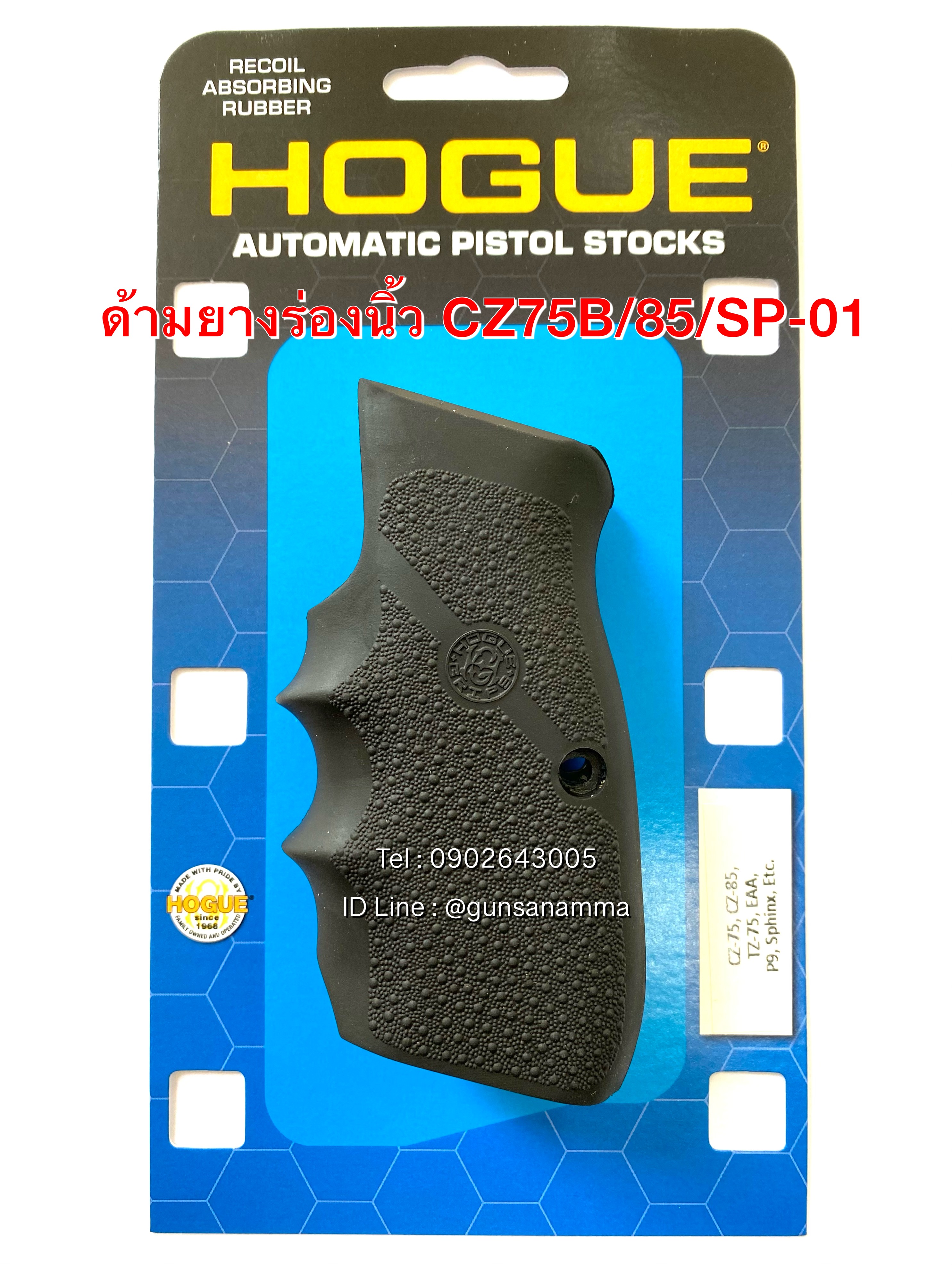 ด้ามยางร่องนิ้ว CZ75B/85/SP-01