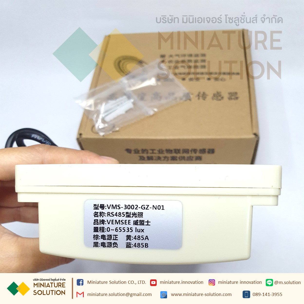 เซนเซอร์วัดความเข้มแสง สื่อสารแบบ Modbus แบบสี่เหลี่ยมยึดผนัง LUX SENSOR 65K เซนเซอร์วัดแสง (กล่องสี่เหลี่ยม)