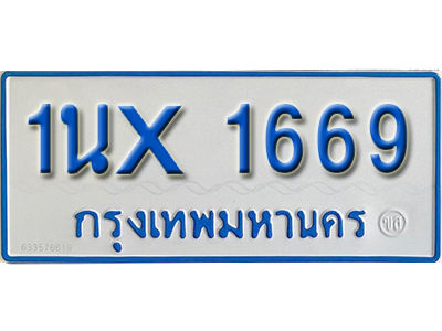 จองทะเบียนรถตู้ 1669 – ทะเบียนรถตู้ 1669 ทะเบียนรถตู้ 11 ที่นั่ง ป้ายขาวฟ้า หมวดใหม่ จากกรมขนส่ง