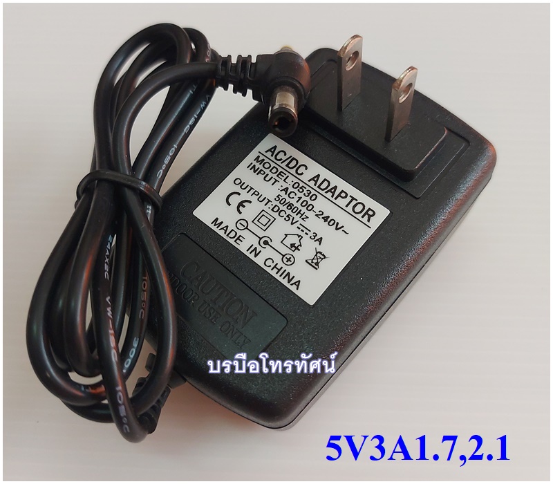 สายชาร์จ สายไฟกล้องวงจรปิด ไฟคาดหัว วิทยุ กล่องดิจิตอล อแดปเตอร์