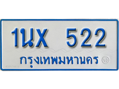จองทะเบียนรถตู้ 522 – ทะเบียนรถตู้ 522 ทะเบียนรถตู้ 11 ที่นั่ง ป้ายขาวฟ้า หมวดใหม่ จากกรมขนส่ง