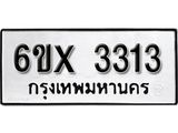 รับจองทะเบียน 3313 – ทะเบียนรถเลข 3313 หมวดใหม่เลขถูกใจจากกรมขนส่ง