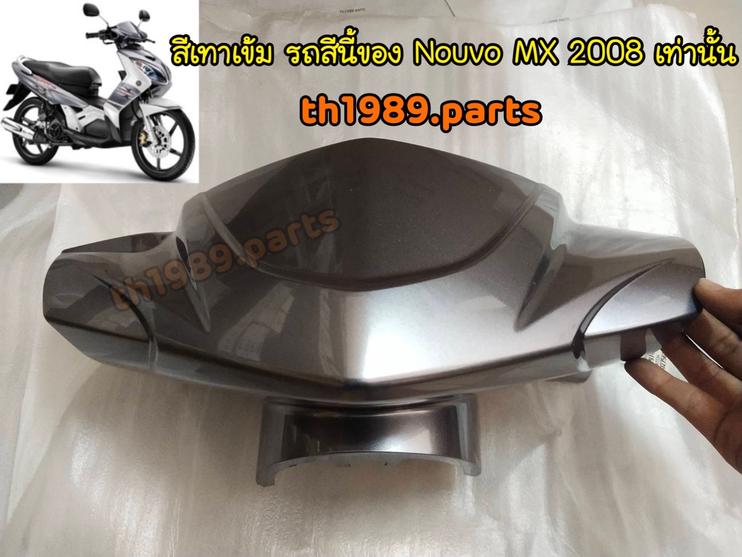 1P7-F6143-00-P8 ฝาครอบแฮนด์ตัวหน้าสีเทาเข้ม NOUVO MX 2008 สีเทา(0820, BS4)ตัวในภาพเท่านั้น อะไหล่แท้ YAMAHA