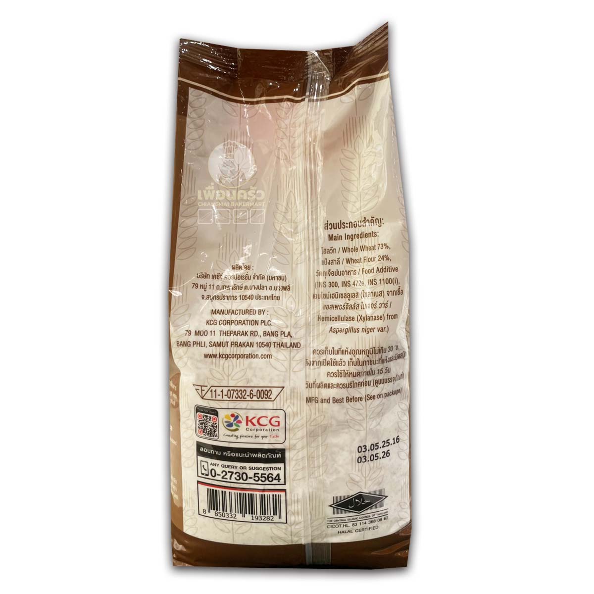 โฮลวีทมิกซ์หยาบ ตราอิมพีเรียล Imperial Whole Wheat Mix 1 kg. (01-0053)