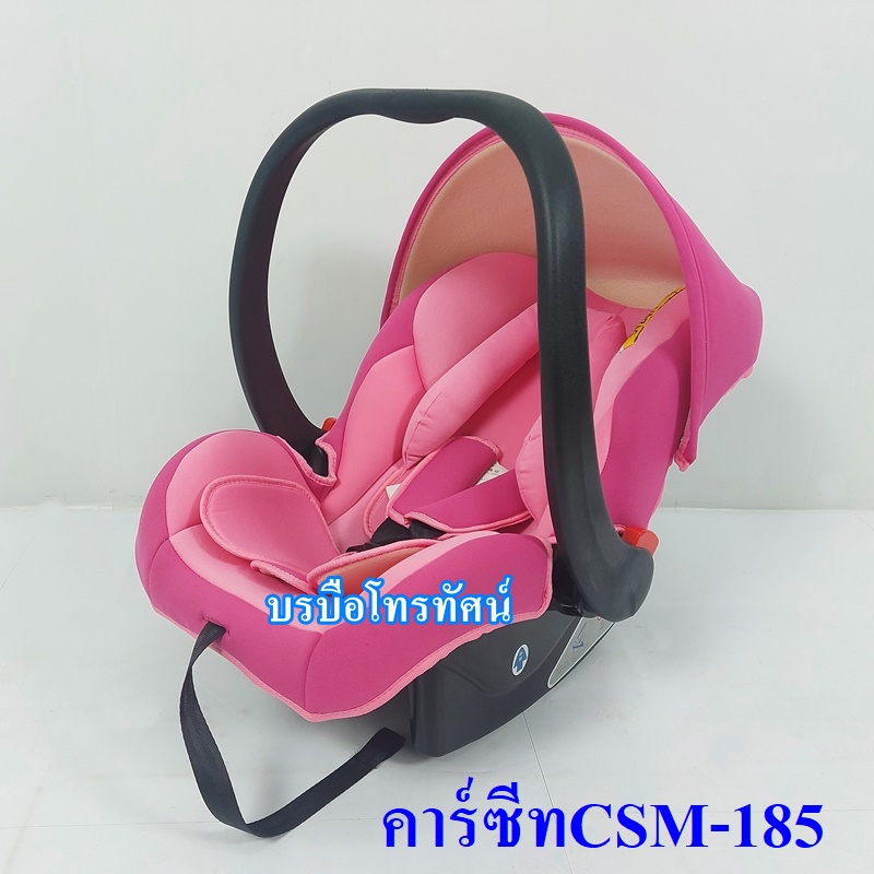 คาร์ซีทCSM-185 เบาะนั่งเด็กในรถยนต์ #คาร์ซีทกระเช้า