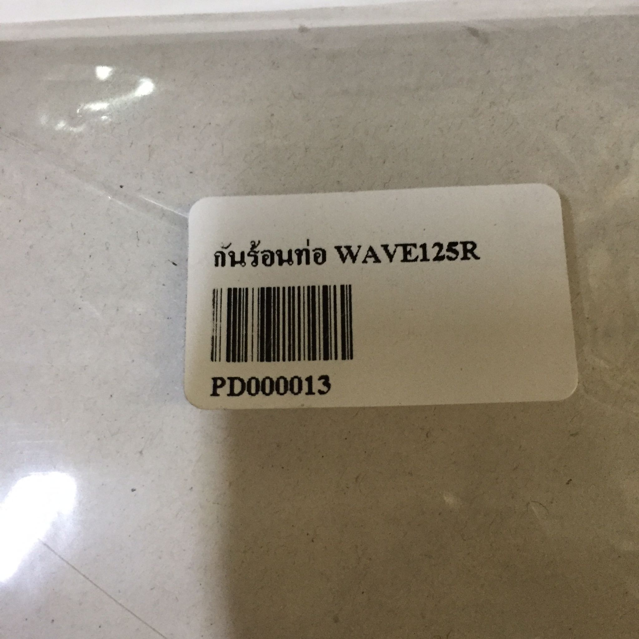 🛑อะไหล่เทียมเทียบแท้ PD000013 กันร้อนท่อ WAVE125R 18355-KPH-900