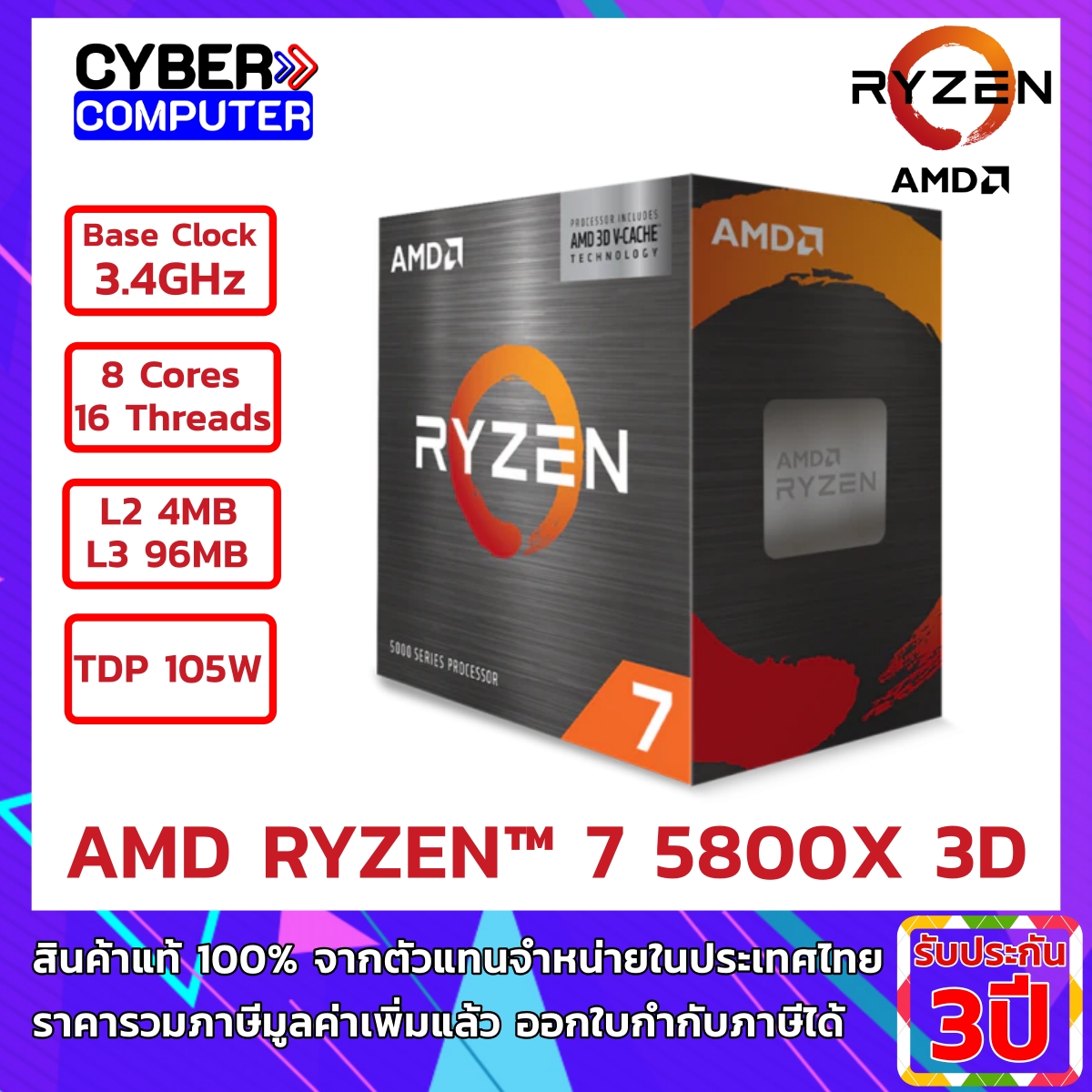 CPU AMD RYZEN 7 5800X 3D