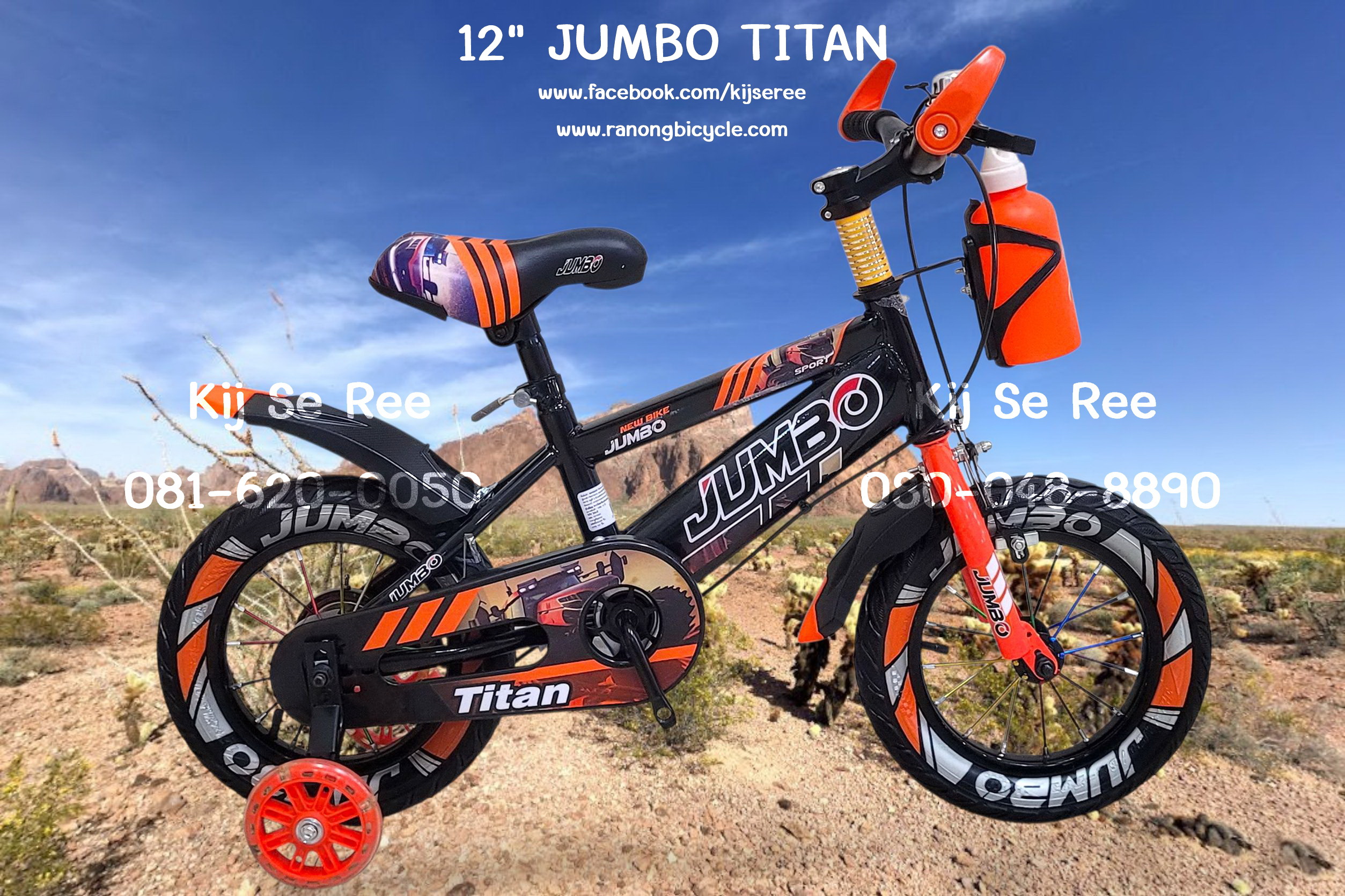 จักรยาน 12" JUMBO รุ่น TITAN