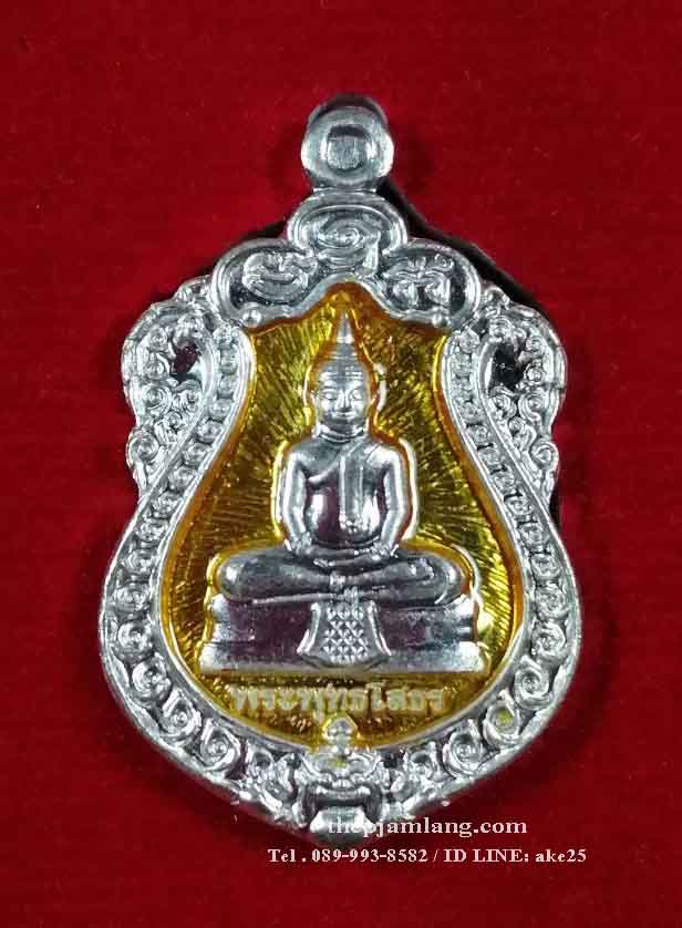 เหรียญหลวงพ่อโสธร (1) หลังพระนามย่อ สมเด็จพระสังฆราช รุ่นสร้างโรงพญาบาล เนื้อเงิน ลงยา (เหลือง) ปี 2561