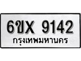 รับจองทะเบียน 9142 – ทะเบียนรถเลข 9142 หมวดใหม่เลขถูกใจจากกรมขนส่ง