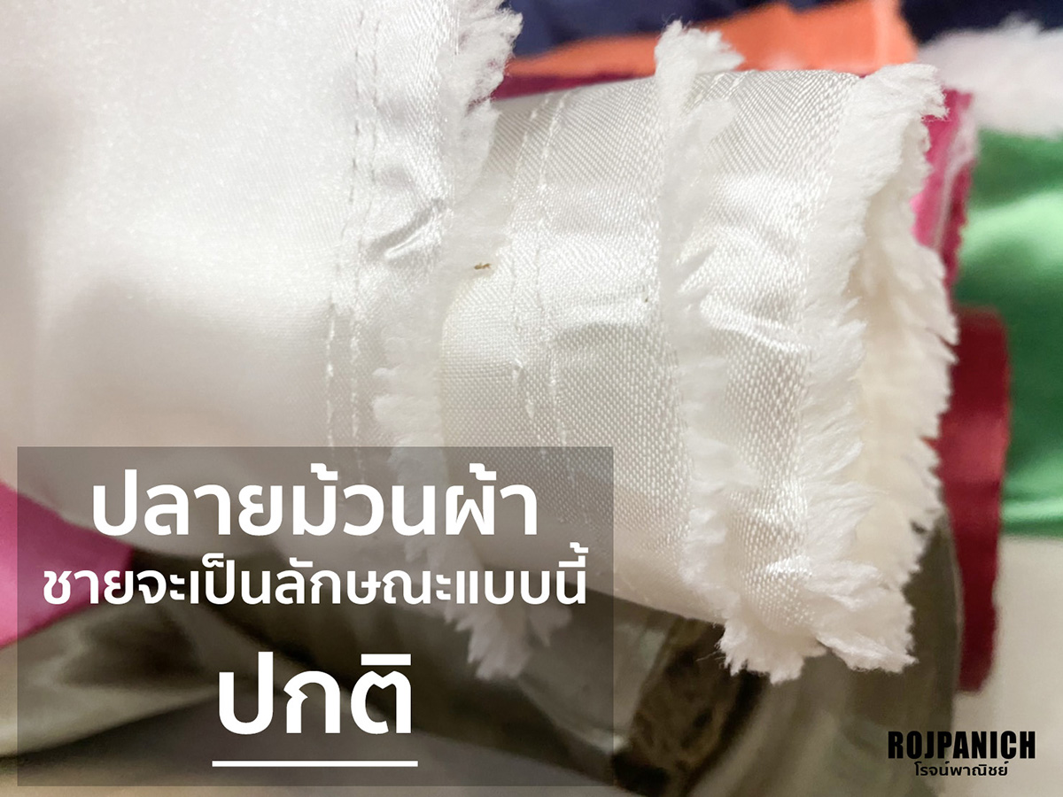 ผ้าต่วน