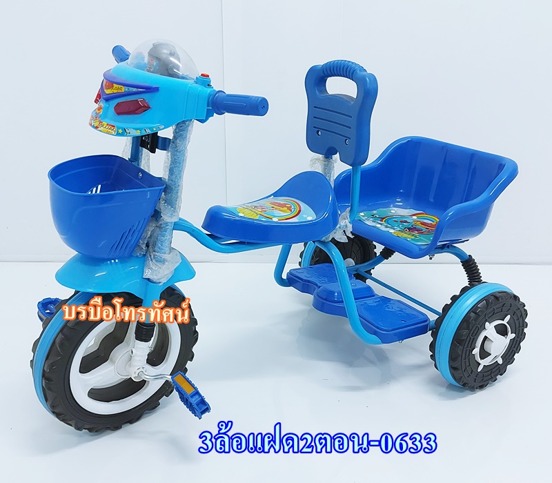 รถสามล้อเด็ก2ที่นั่ง มีดนตรี-0633 #ลูกแฝด #สามล้อสองพี่น้อง จักรยานสามล้อเด็ก
