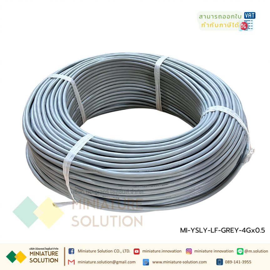 สายไฟฟ้า YSLY-LF 5Gx0.75MM2 4Gx0.5MM2 GREY-C