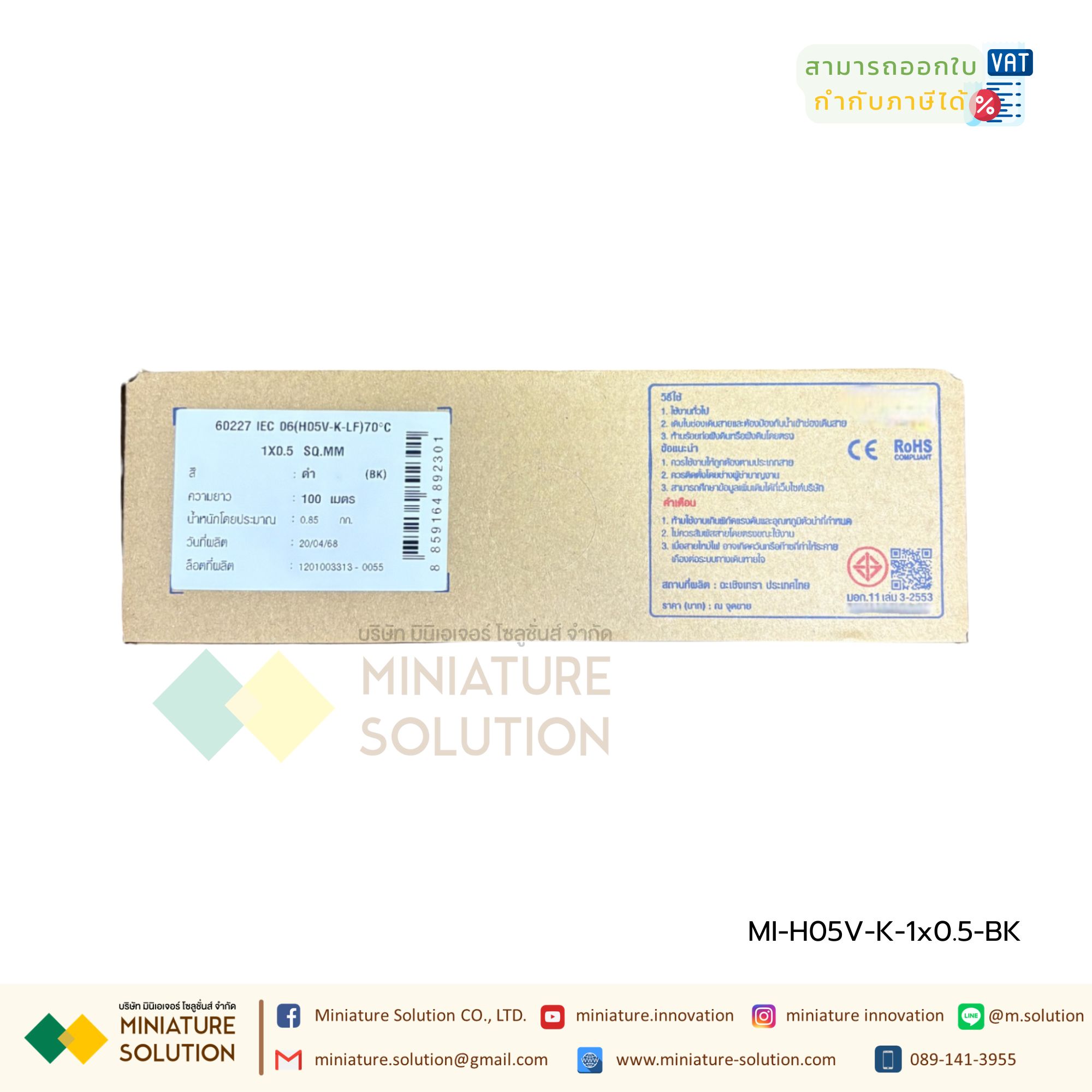 สายไฟฟ้า 60227 IEC 06 (H05V-K-LF) 1x1 Y/G-B100 / 1x0.5 BR-B100 / 1x0.5 DB-B100 / 1x0.5 BK-B100