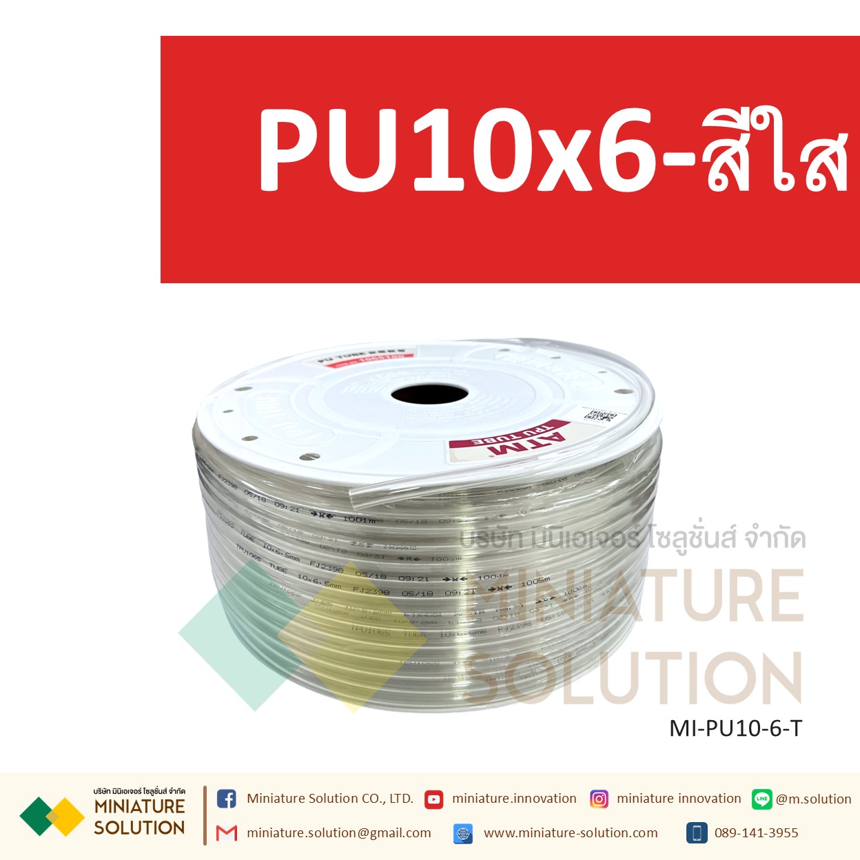 (1 เมตร) สายลมพียู ท่อลม สายพ่นหมอก สายข้อต่อ ท่อน้ำ PU ขนาด 10 แบ่งขายเป็นเมตร (PU10x6.5 สีดำ/สีน้ำเงิน/สีส้มแดง/สีใส)