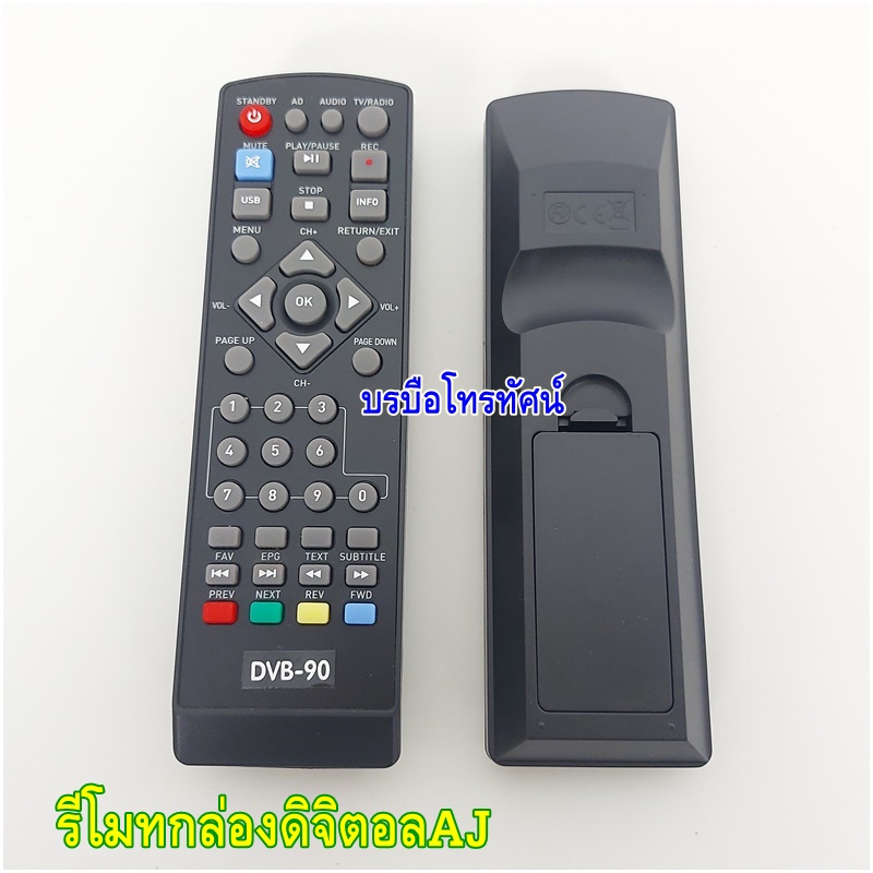 รีโมทกล่องดิจิตอล