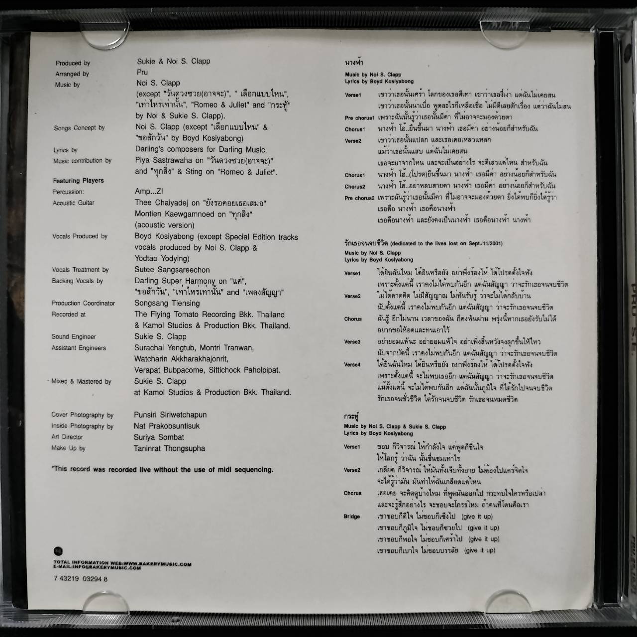 พรู – PRU S.E. (Special Edition) / ปกหลังมีรอยยับบาง / มีรอยบ้าง