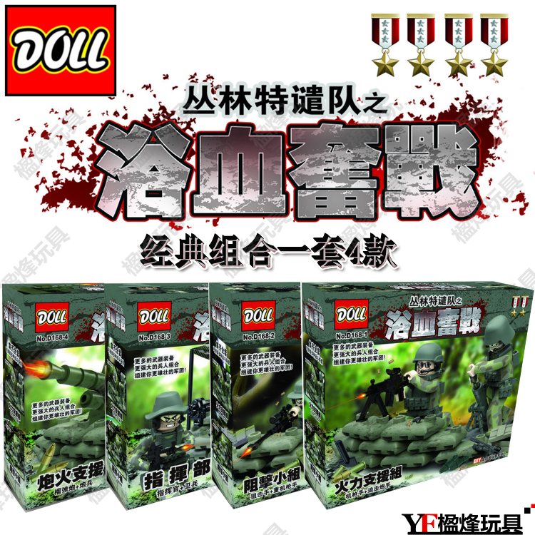 เลโก้จีน DOLL No.D168 ชุด รวมทหารพราง