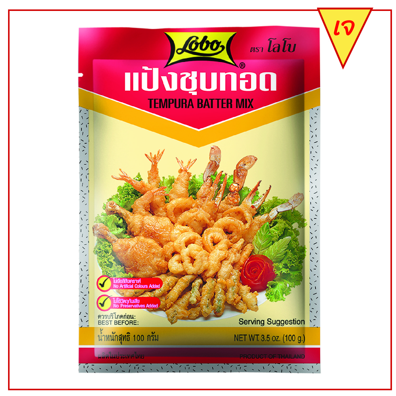 แป้งชุบทอด ตราโลโบ ขนาด 100 กรัม LOBO Tempura batter mix 100g. (01-0272)