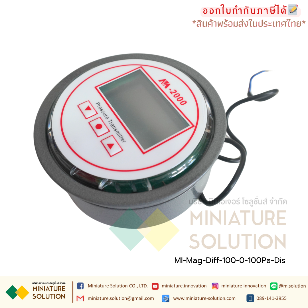 เพรสเชอร์เกจ เกจวัดความดัน 2000 Analog 4-20mA วัดแรงดันห้องแยกโรค 24V ( ย่านวัด±60Pa / ±100Pa / 500Pa / 1000Pa ) มีจอ