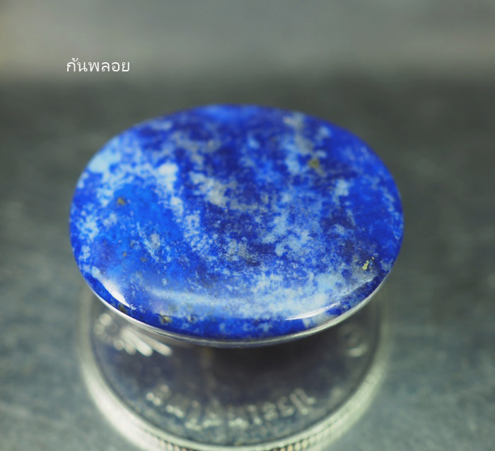 ลาพิส ลาซูลีสีฟ้า (Blue Lapis Lazuli) 21.75 กะรัต