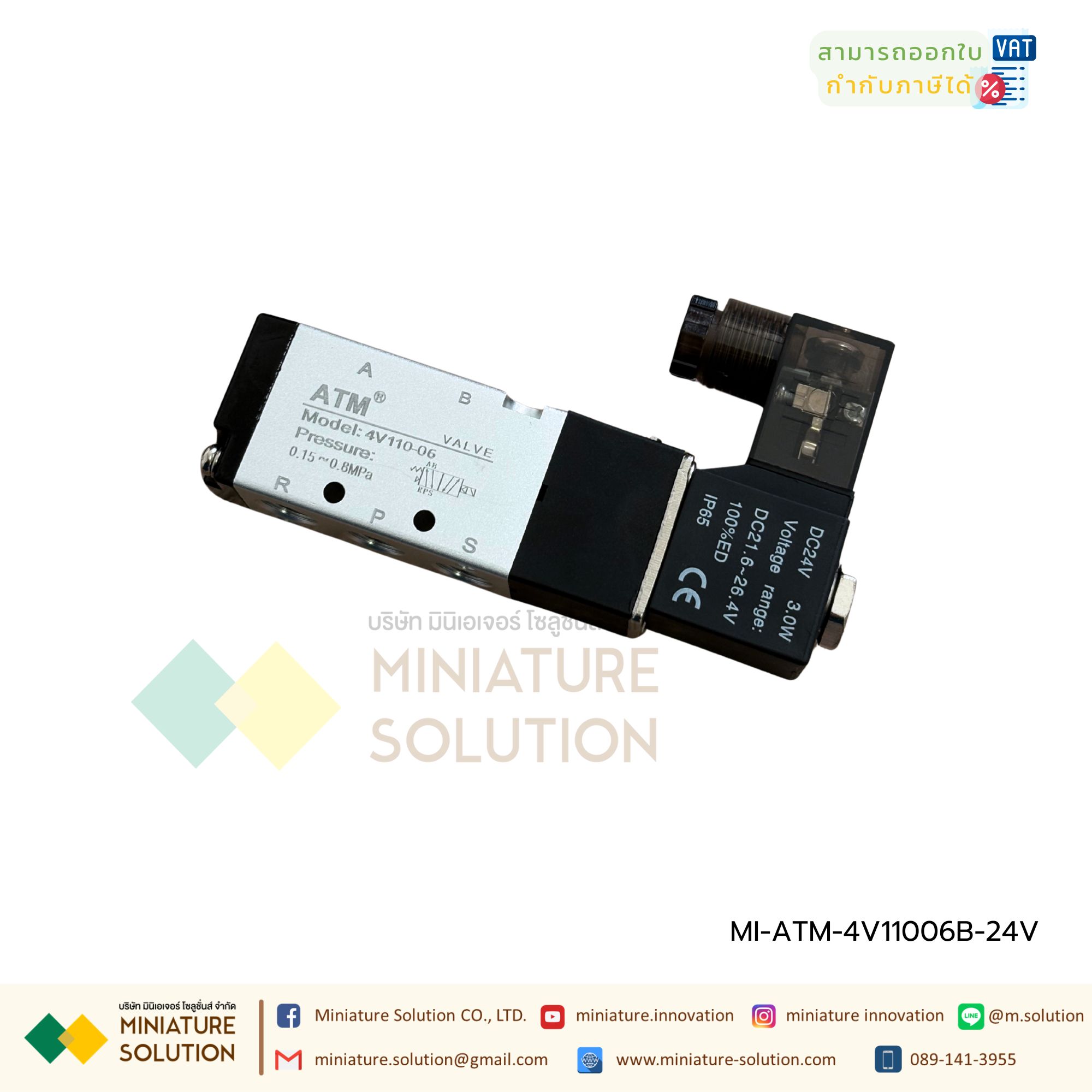 โซลินอยด์วาล์วลมรุ่น 4V110 ATM แอร์แทค โซลินอยด์วาล์วไฟฟ้า วาล์วควบคุม 5/2 Pneumatic Solenoid