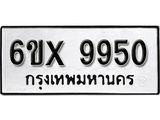 รับจองทะเบียน 9950 – ทะเบียนรถเลข 9950 หมวดใหม่เลขถูกใจจากกรมขนส่ง