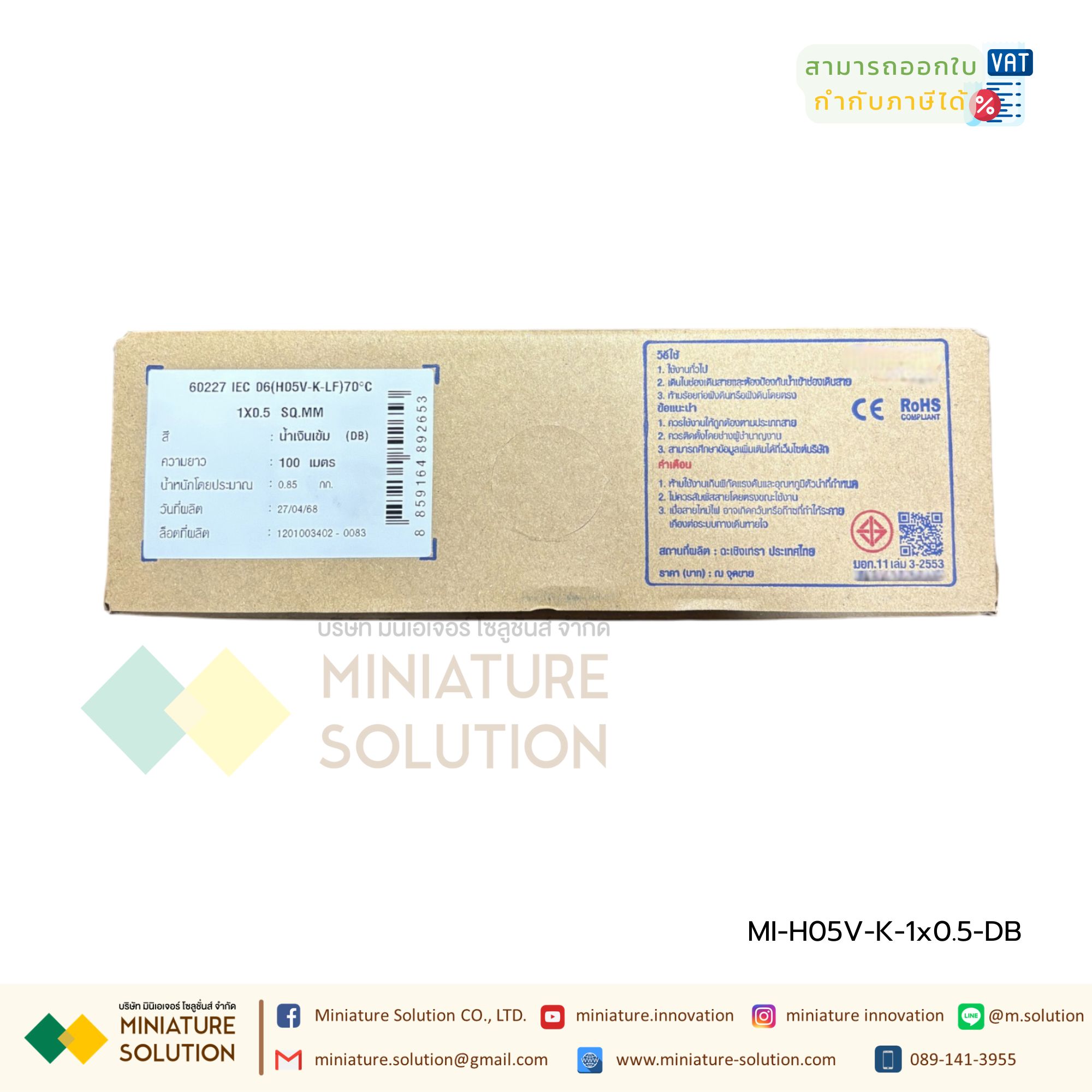 สายไฟฟ้า 60227 IEC 06 (H05V-K-LF) 1x1 Y/G-B100 / 1x0.5 BR-B100 / 1x0.5 DB-B100 / 1x0.5 BK-B100