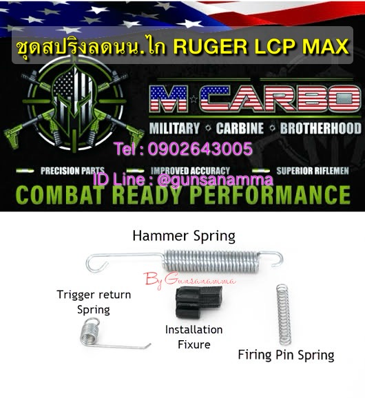ชุดสปริงลดน้ำหนักไก RUGER LCP MAX