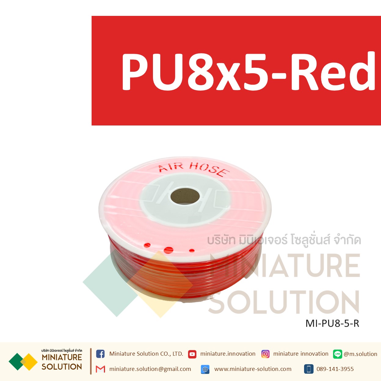 (1 เมตร) สายลมพียู ท่อลม สายพ่นหมอก สายข้อต่อ ท่อน้ำ PU ขนาด 8 แบ่งขายเป็นเมตร (PU8x5 สีดำ/สีน้ำเงิน/สีส้มแดง/สีใส)